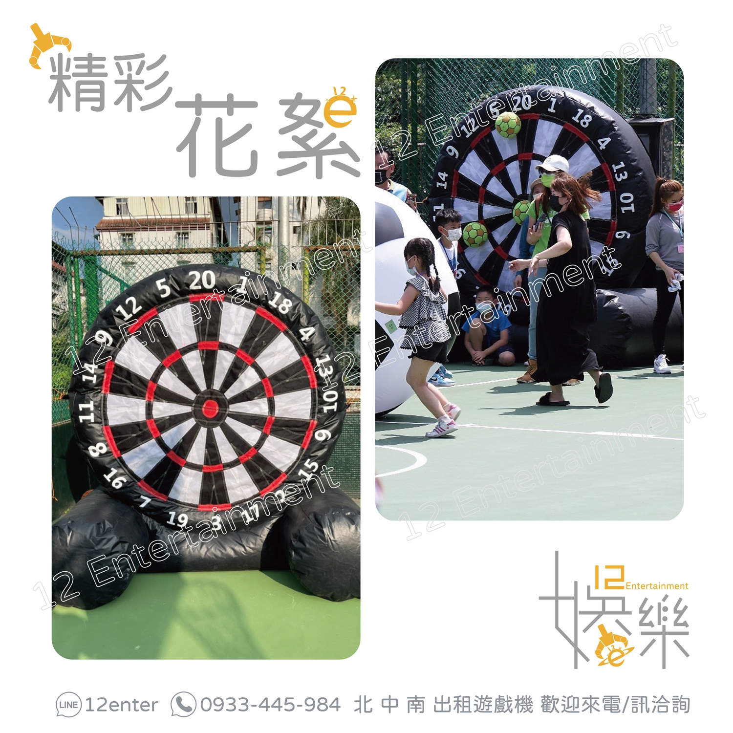 歡樂氣墊飛鏢-壹貳娛樂