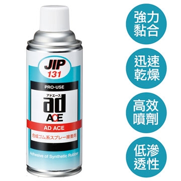 JIP131萬能強力噴膠
