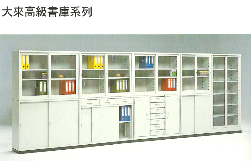 大來高級書庫