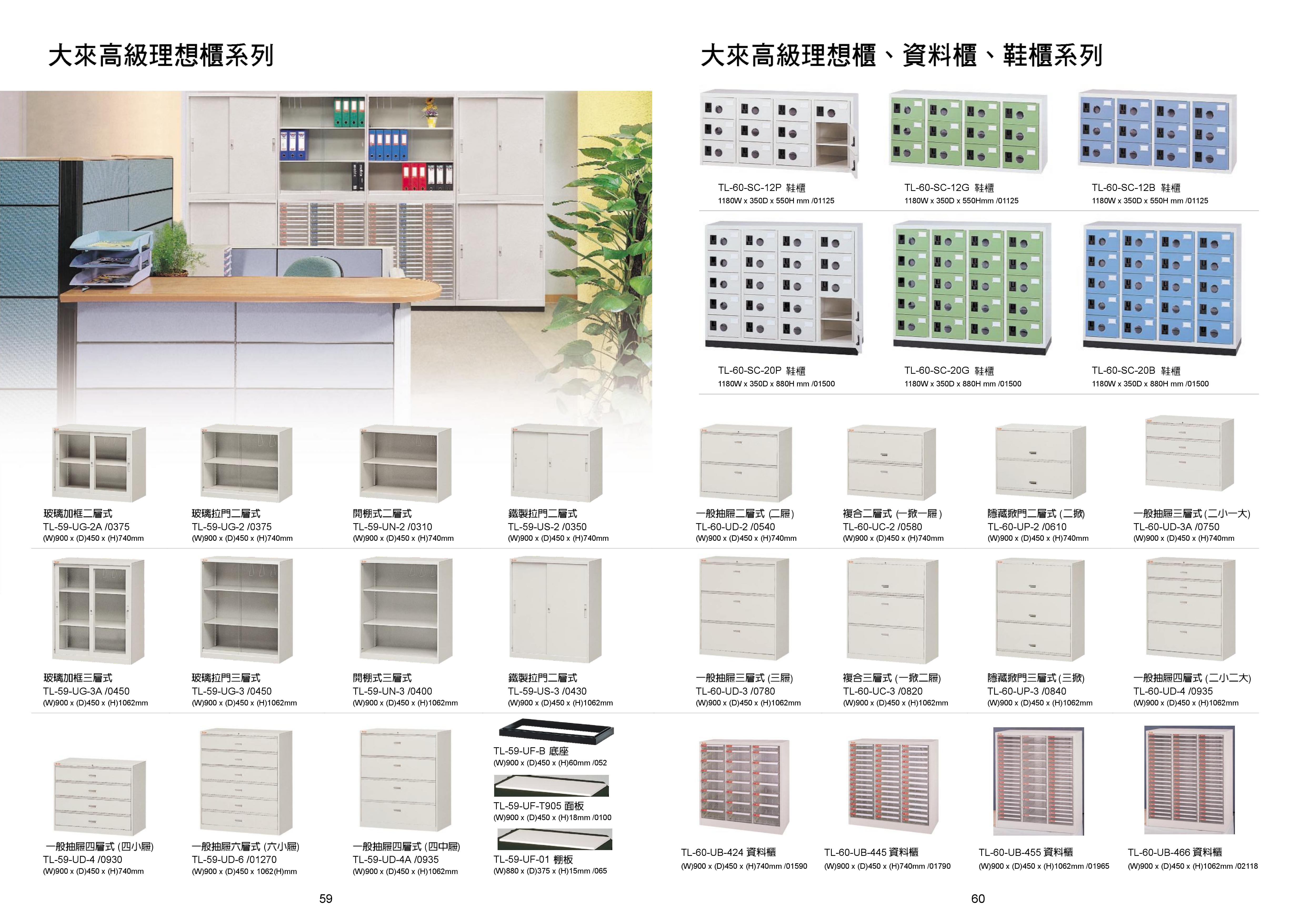 高級理想櫃、書庫系列