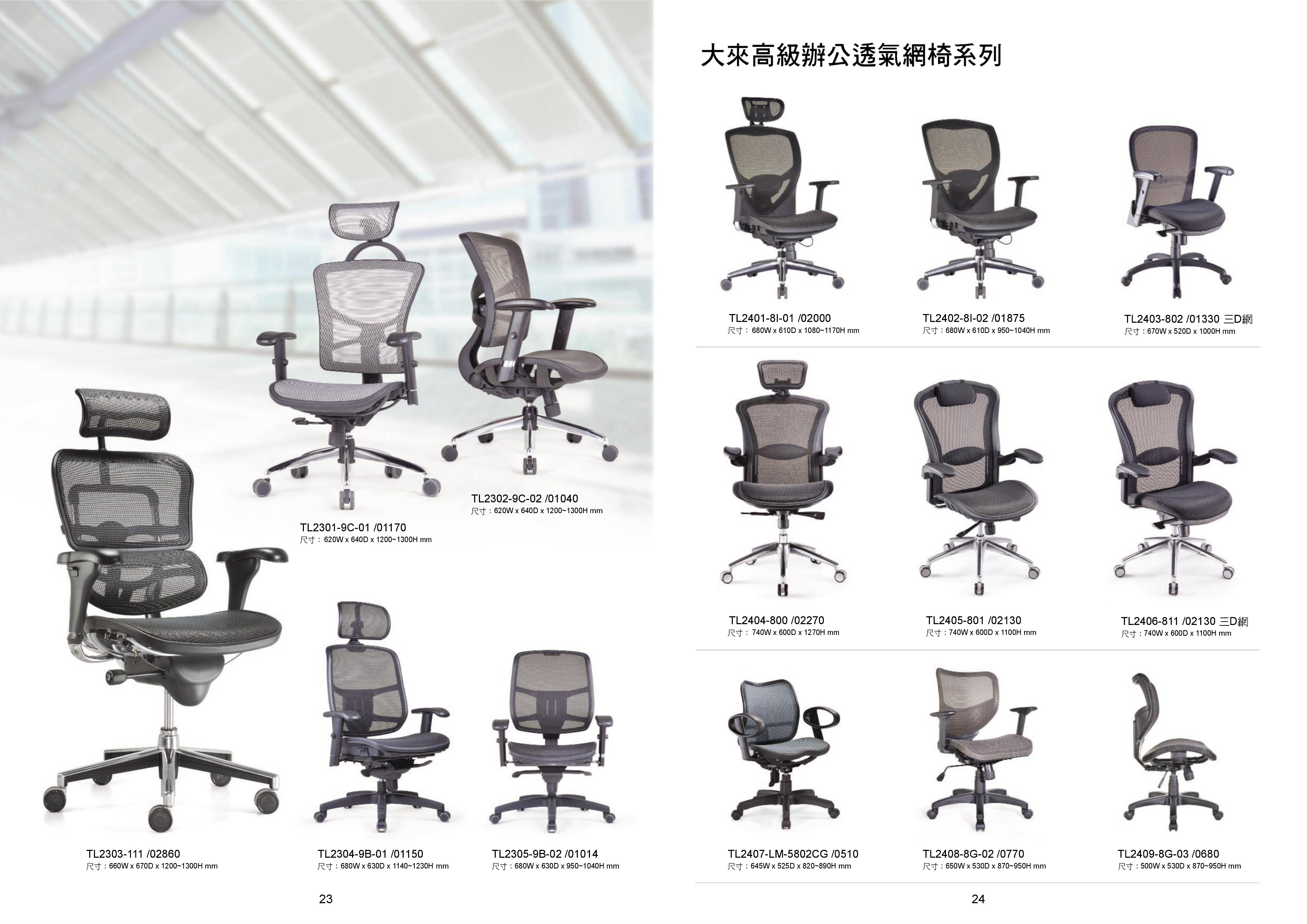 高級辦公椅系列