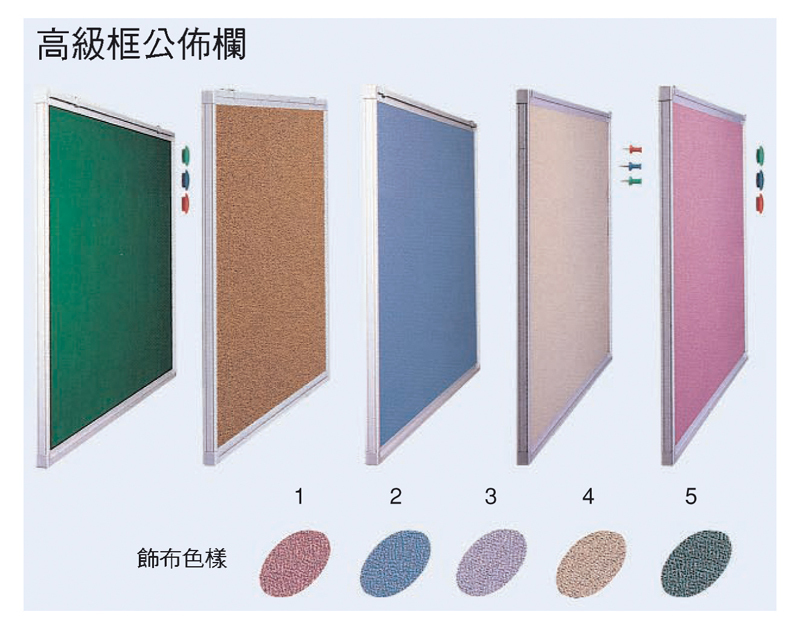 高級框高佈欄