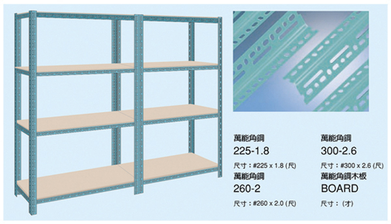 萬能角鋼