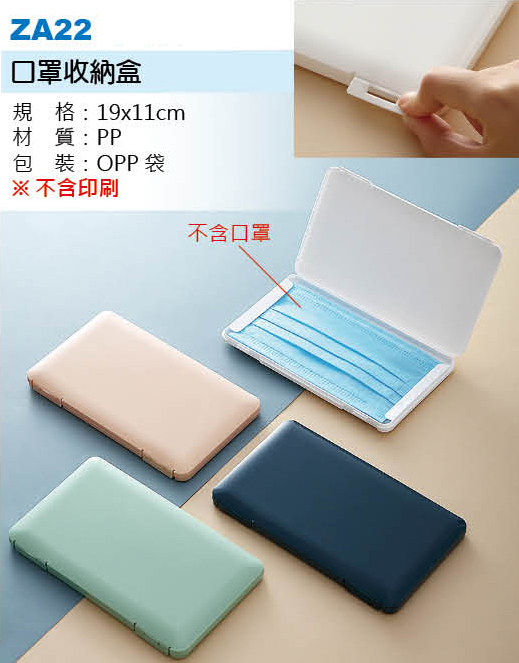口罩收納盒