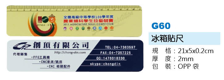 冰箱貼尺