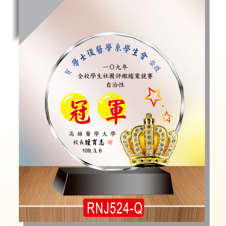 水晶獎牌RNJ524-Q