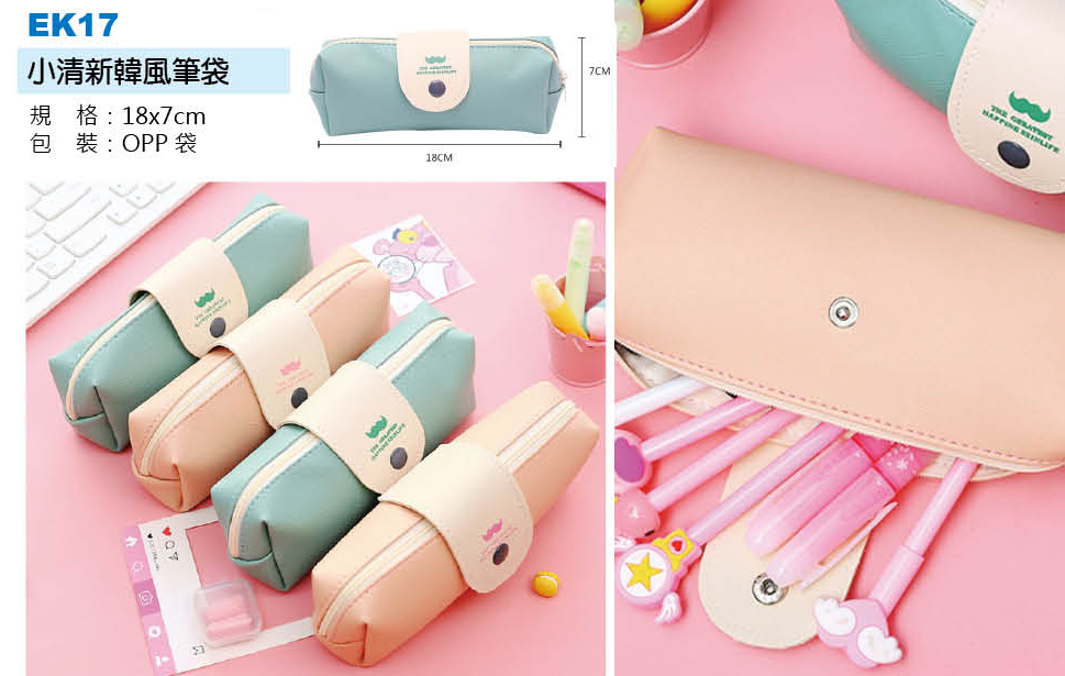 小清新韓風筆袋