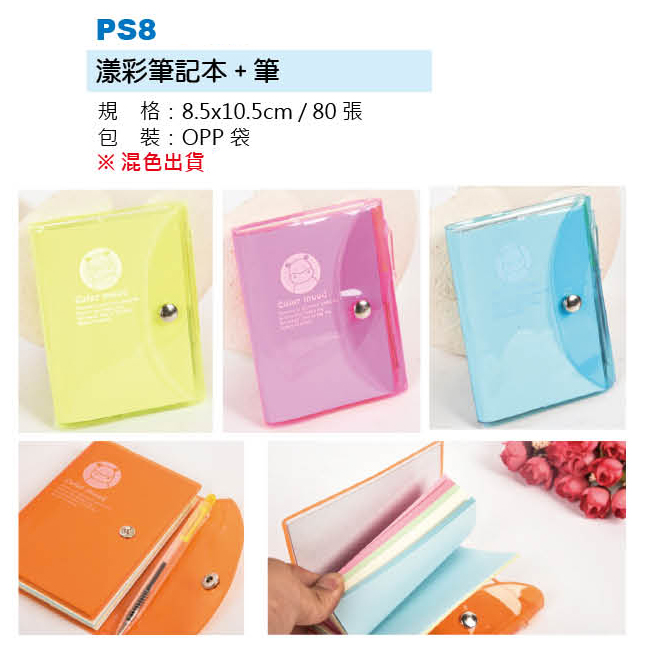 彩漾筆記本+筆