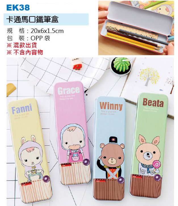 卡通馬口鐵筆盒