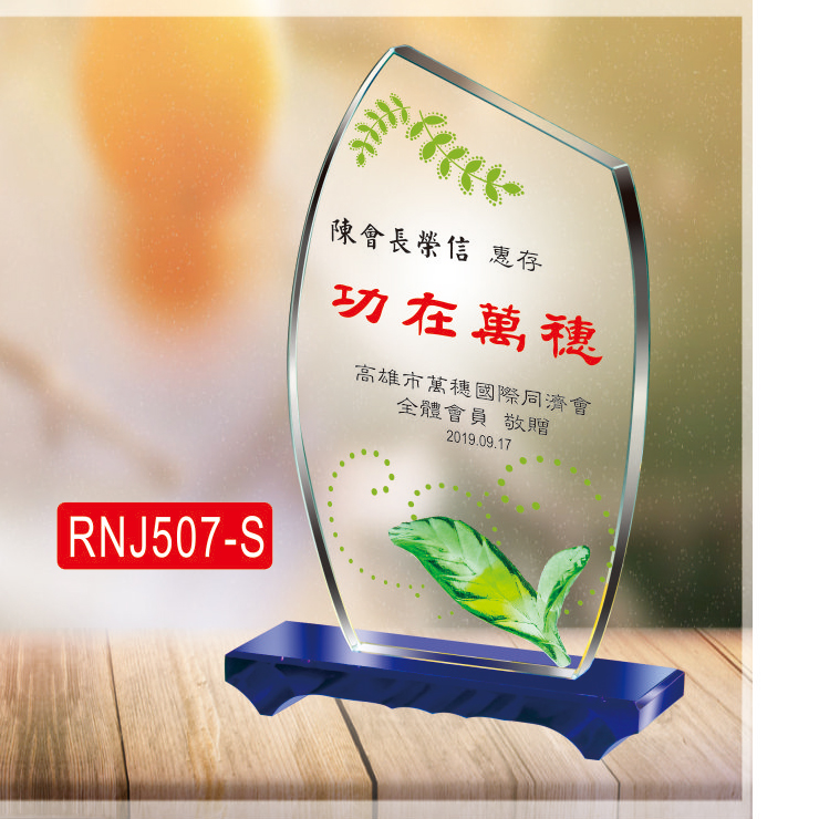 水晶獎牌RNJ507-S