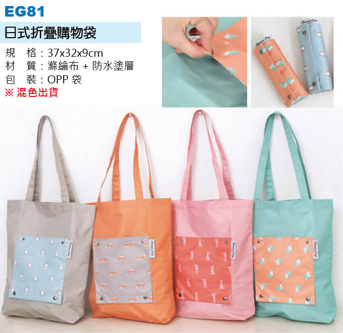 日式折疊購物袋