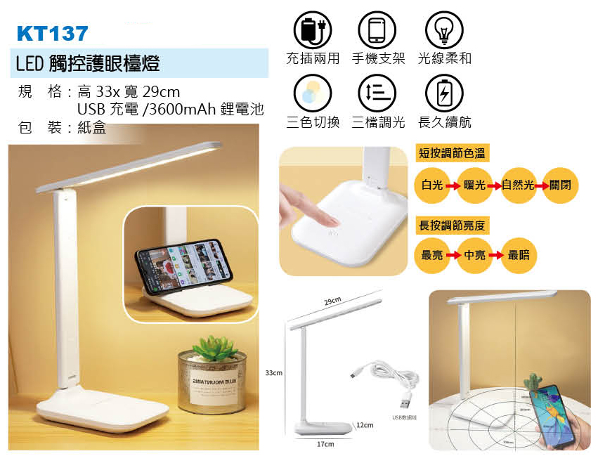 LED觸控護眼檯燈