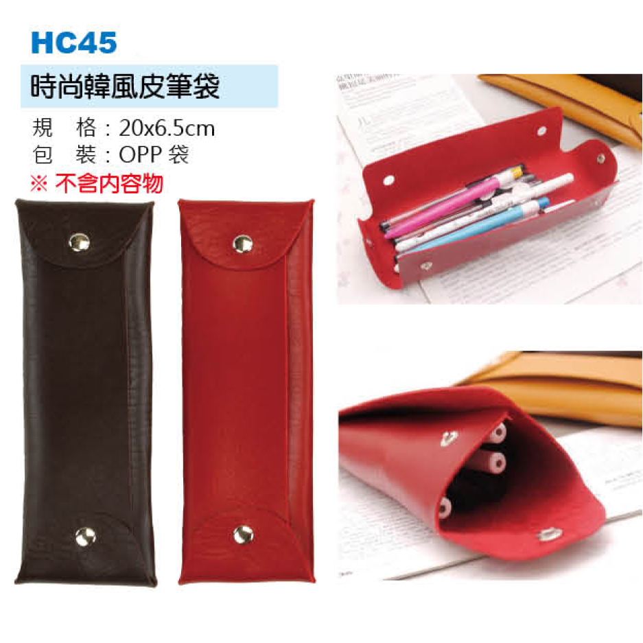 時尚韓風皮筆袋