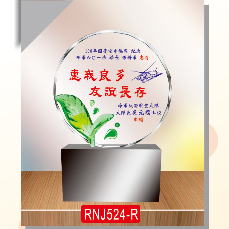 水晶獎牌RNJ524-R