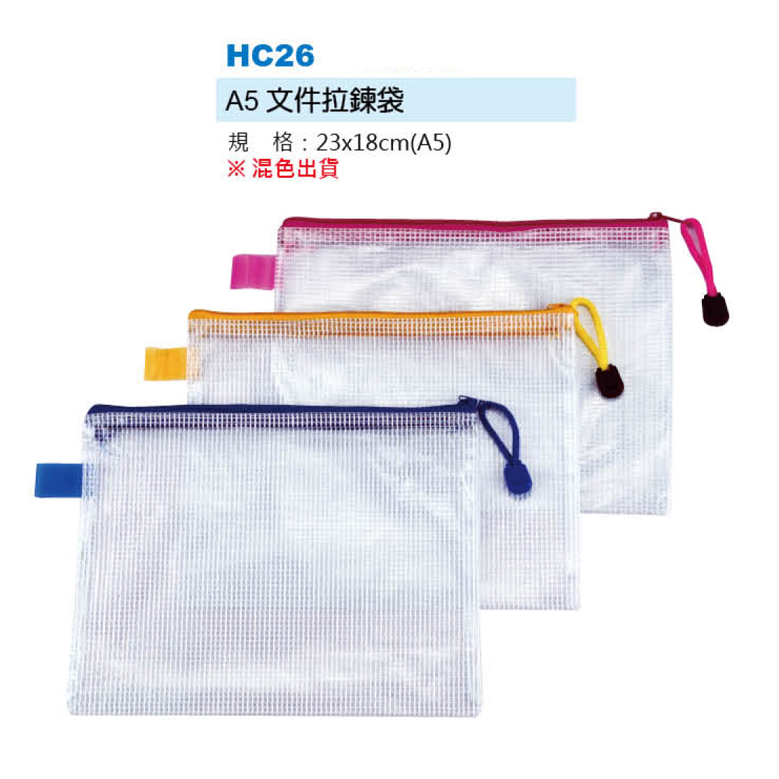 A5文件拉鍊袋(單層)