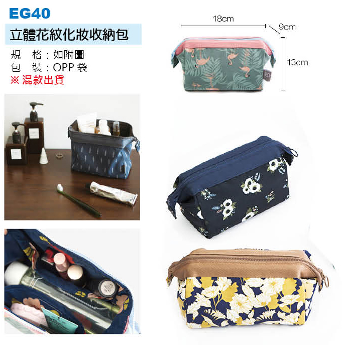 立體花紋化妝包