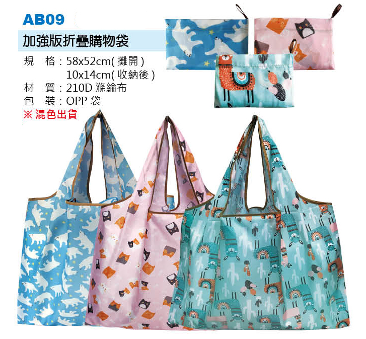 加強版折疊購物袋