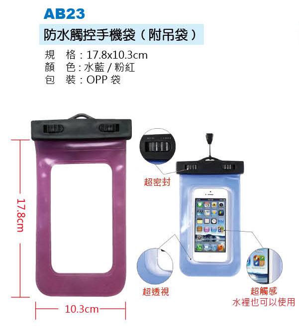 防水觸控手機袋