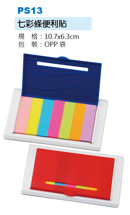 七彩條便利貼