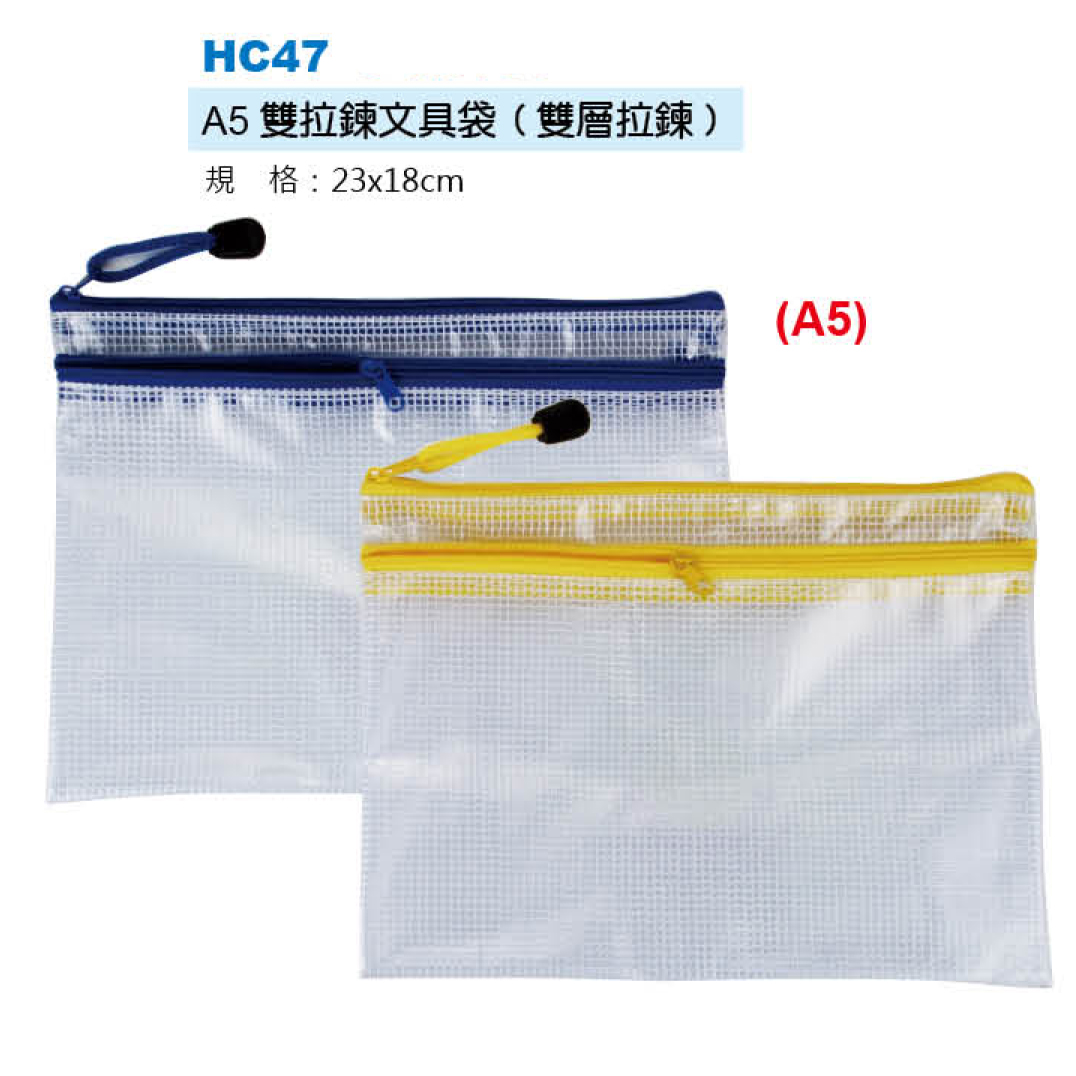 A5文件拉鍊袋(雙層)