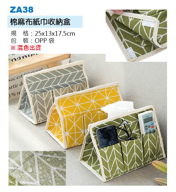 棉麻布紙巾收納盒