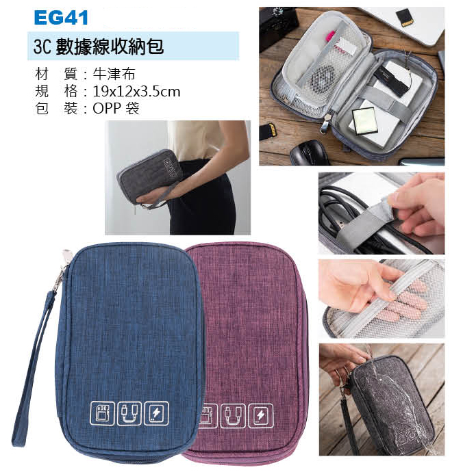 3C數據線收納包