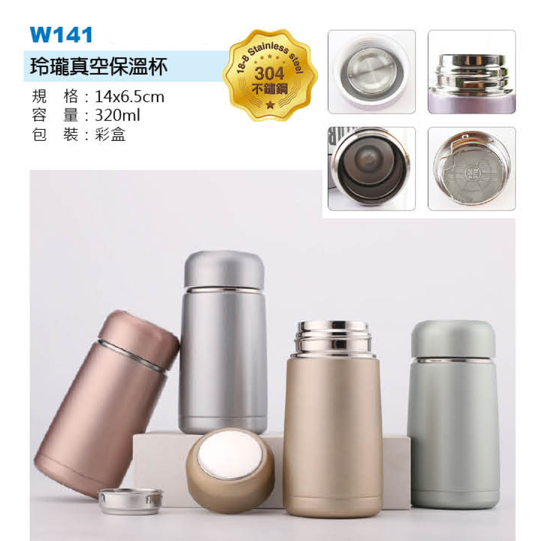 玲瓏真空保溫杯