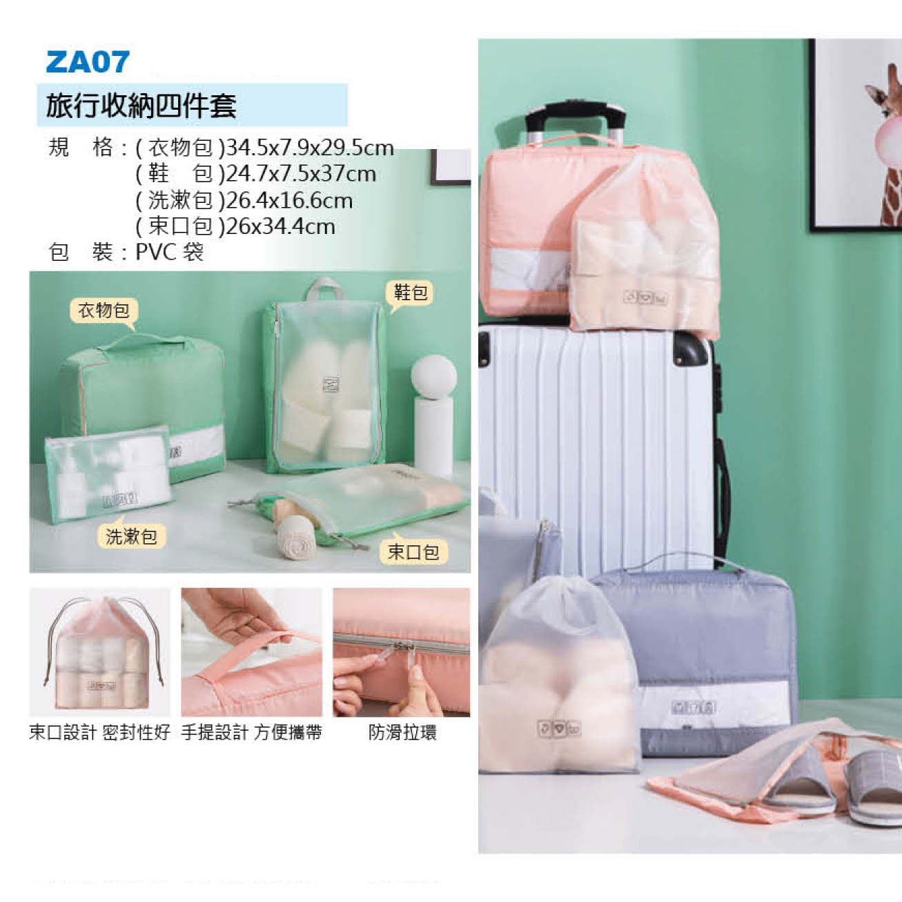 旅行收納四件套