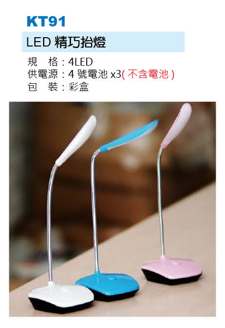 LED精巧檯燈
