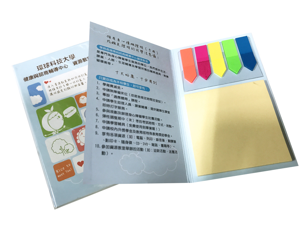 便利貼宣傳冊