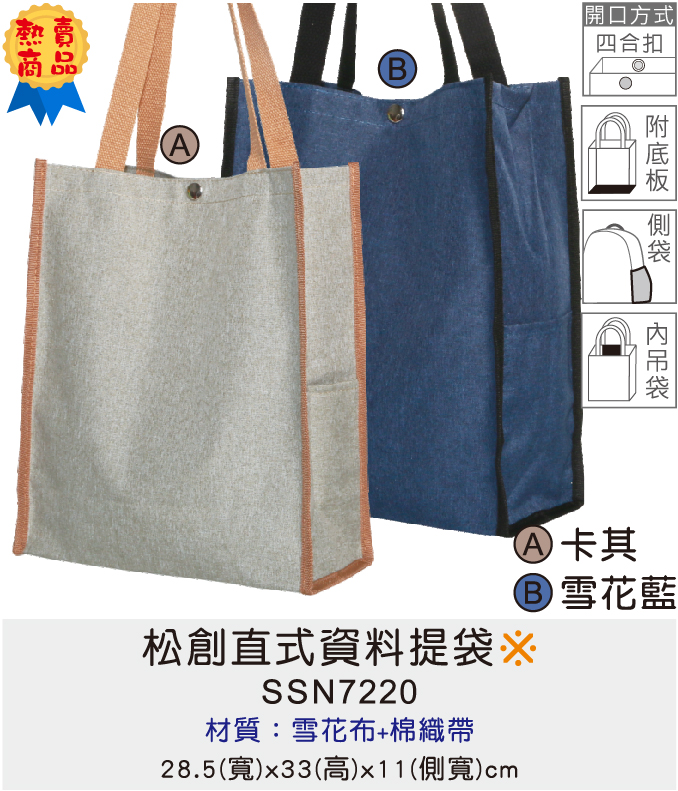 松創直式資料提袋