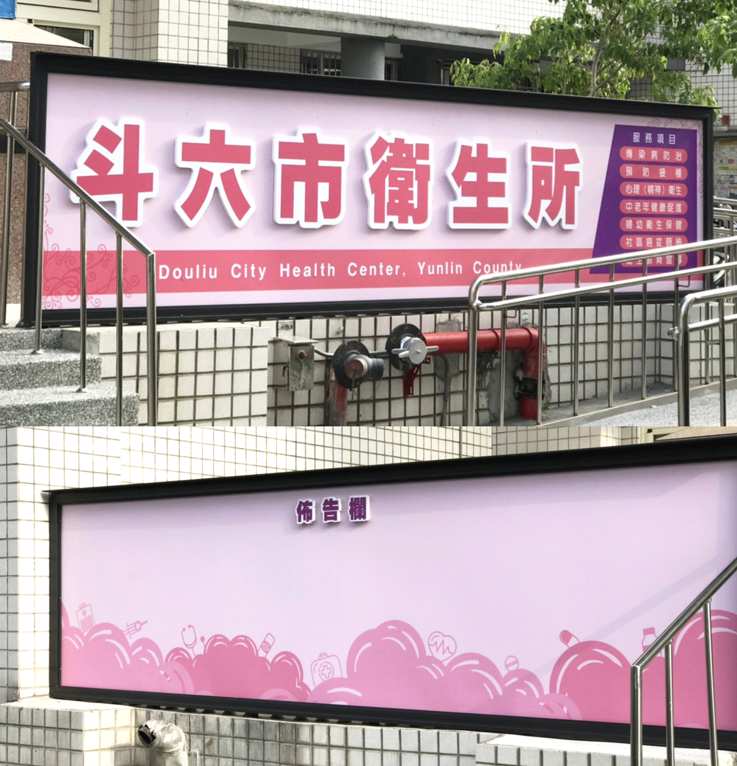 施工實例-戶外招牌與佈告欄