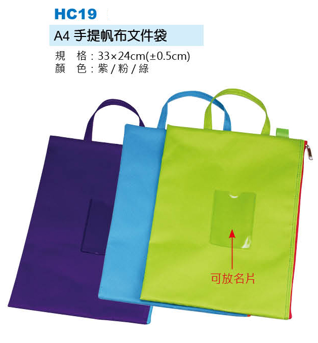 A4手提帆布文件袋