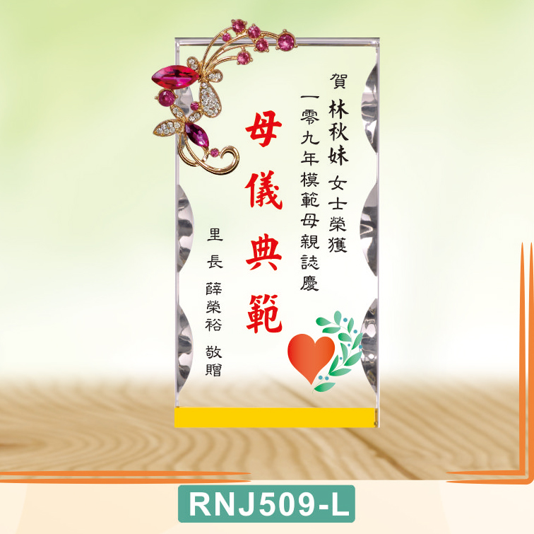 水晶獎牌RNJ509-L