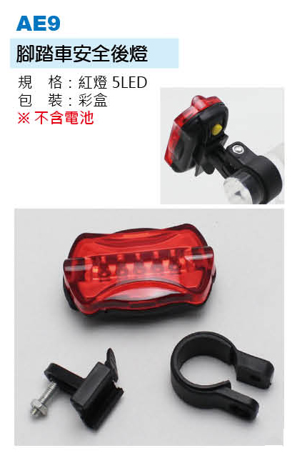 腳踏車安全後燈