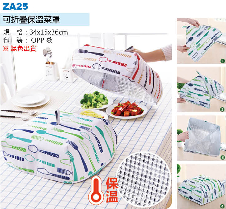 可折疊保溫菜罩