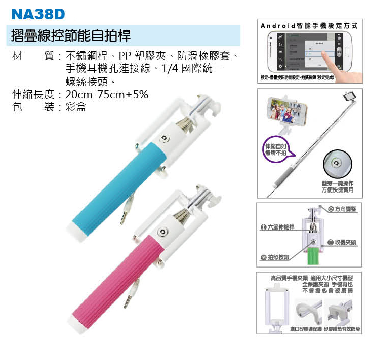 摺疊線控節能自拍桿