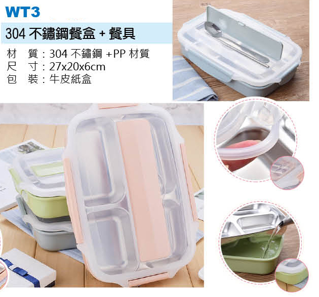 304不鏽鋼餐盒餐具組