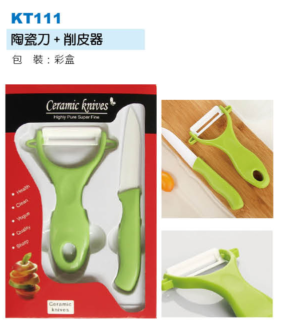 陶瓷刀削皮器組