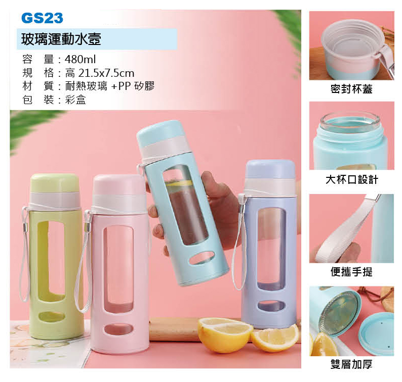 玻璃運動水壺