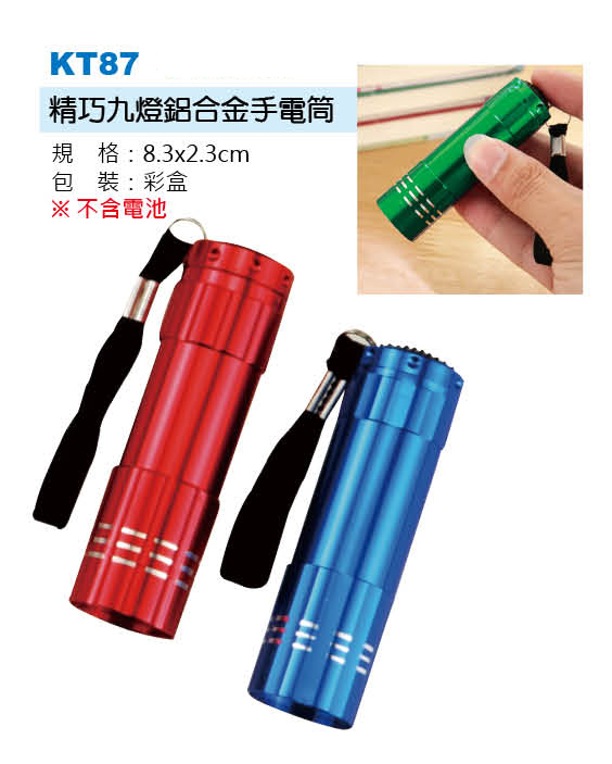 精巧九燈鋁合金手電筒