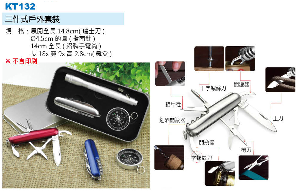 三件式戶外套裝