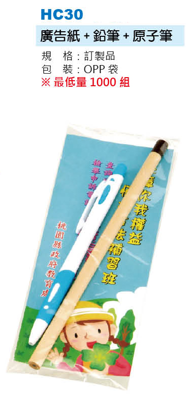 廣告筆組
