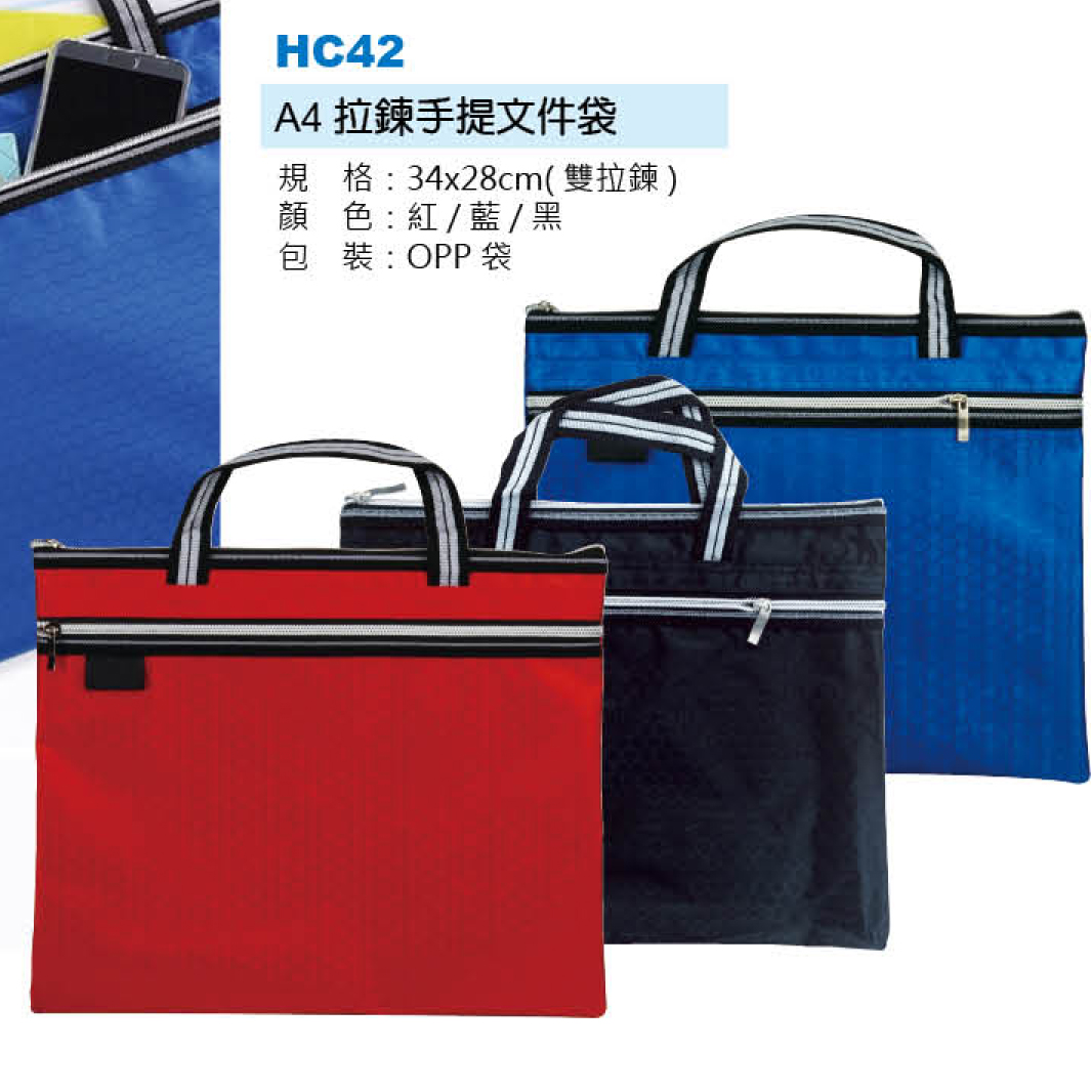A4拉鍊手提文件袋