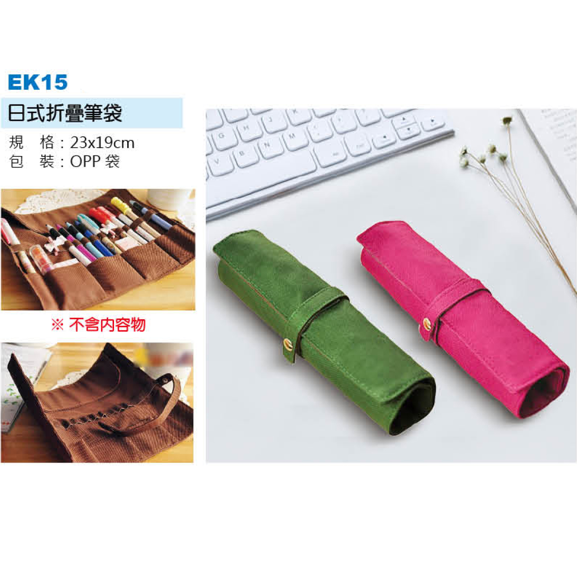 日式折疊筆袋