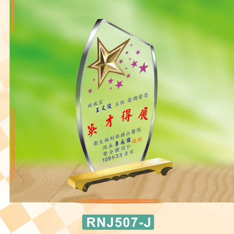 水晶獎牌RNJ507-J