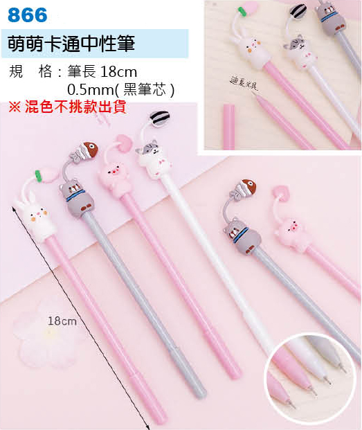 萌萌卡通中性筆