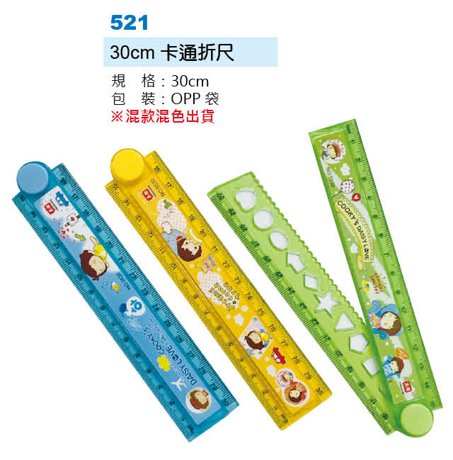 30cm卡通折尺
