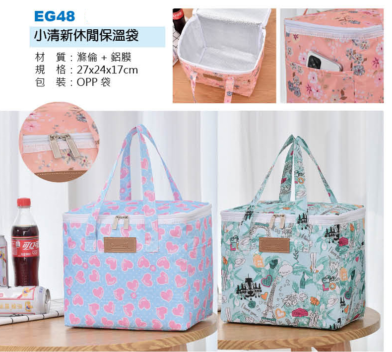 小清新休閒保溫袋