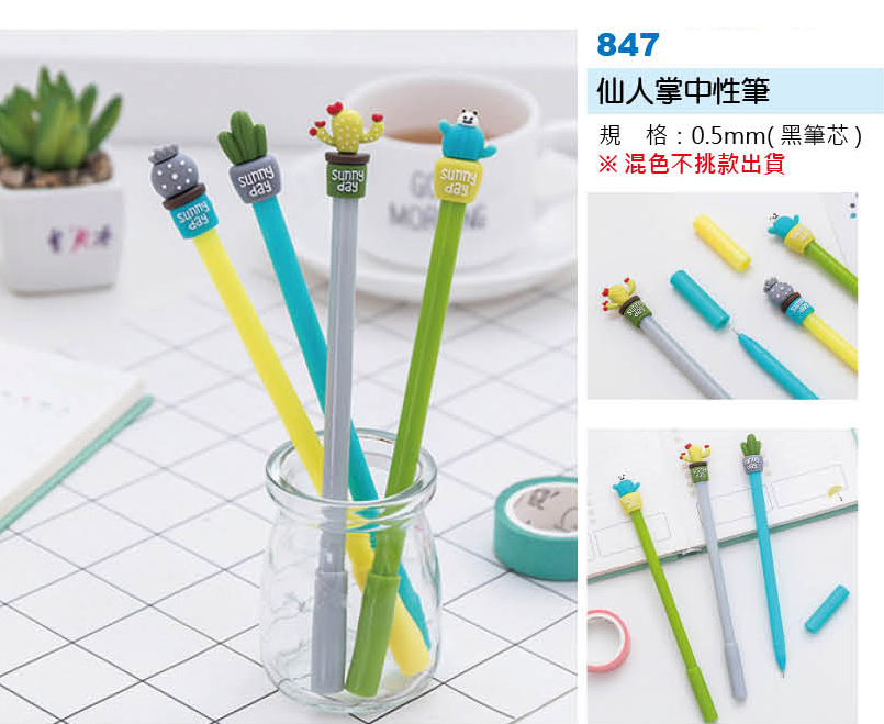 仙人掌中性筆
